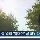 찬공기 길 열려 '열대야' 끝 보인다 이미지