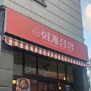 화계점정
