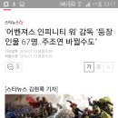 '어벤져스:인피니티 워' 감독 "등장인물 67명..주조연 바뀔수도" 이미지