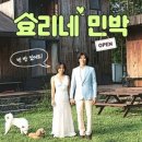 로또민박 이미지