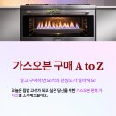 경동모터스KD배터리 | 가스오븐 구매 시 체크할 핵심 요소 및 추천 리스트