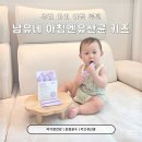 키즈 유산균 추천, 8개월 아기도 잘 먹는 남유네 아침엔유산균 키즈 솔직후기