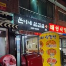 돈이네삼겹살 | 돈이네삼겹살 단골후기 대박 나즈아 너무맛있어 럭키비키쟈나