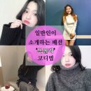 일반인이 소개하는 겨울철 `목폴라` 코디 법 A to Z 이미지