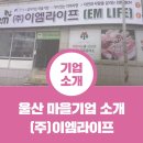 이엠라이프 이미지