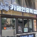 카페인중독 봉선주월점 네이버블로그