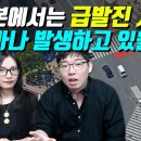 일본은 급발진 사고가 있나? 연간 3000건발생 일본 소식 이미지