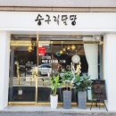 숭구리달당
