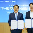 광주시 ‘지방보조금’ 금융 선택권 확대[e미래뉴스] 이미지