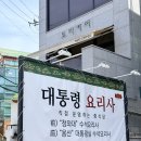 바람난 탕수육 | 수유동 맛집 중식당 미성반점, 청와대 수석 요리사가 선사하는 인생 탕수육의 감동