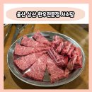 씨유울산삼산원룸점 | 울산 삼산 모임 회식 추천 한우맛집 서소담