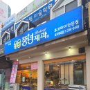 풍년제과효자