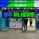 농협양주농산물유통센터 | 양주 하나로마트 농협농산물유통센터 양주에서 장보기 편한 곳