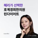 호계경희한의원 이미지