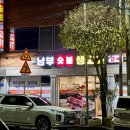 남부숯불생고기 이미지