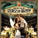 로미오와줄리엣 이미지