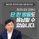 김기현도 괴담 유포? “오염수 암 유발 물질 제거할 방법 없다” 이미지