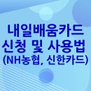 영풍산업(주) | 내일배움카드 신청 및 사용법 총정리(NH농협, 신한카드)