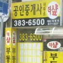 한사랑공인중개사사무소 이미지