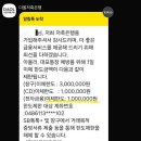 쌈짓돈2 | 다올저축은행 쌈짓돈통장2 파킹통장 3.0% 후기 (한도제한계좌 5분 해지 방법)