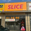 슬라이스 포천 신북점