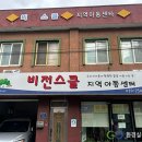 비전스쿨지역아동센터 | 비전스쿨지역아동센터 탄소 저감 화분 나누기~