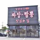 짬뽕파크24시 - 평택시 경기대로 635 | 짬뽕파크24시