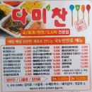 다미찬 - 천안시 서북구 양지21길 25 | 다미찬