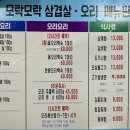 모락모락 삼겹살·오리