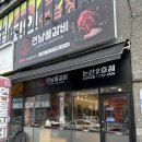 연남물갈비논산취암점 이미지