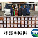 선운산농협 공음지점 | 고창군, 사랑의 김장김치로 행복을 나누다