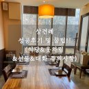 JJ헤어칼라 | ⭐️예신의 상견례 대성공 후기 및 꿀팁!!(+식당 &옷차림 &선물 정보 &대화 주의사항)