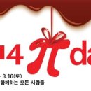 파이데이3.14