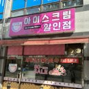 픽미픽미아이스크림여주
