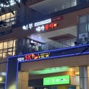 이흥선참치부산본점 | 부산시청 참치회 [대가참치 부산본점] 이치방 코스 일식맛집 내돈내산 후기