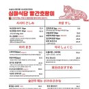 호랑이숙성회&초밥