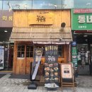 철길부산집 회룡역점