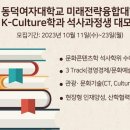 동덕여자대학교 미래전략융합대학원 이미지