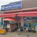 은성세탁 이미지