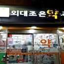 조은약국 이미지