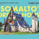 꿈꾸는집 이미지