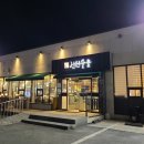 전원숯불 영대점 이미지