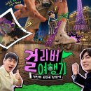 걸리버여행기