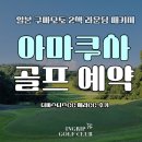 더클래식CC (대중형 18홀) | 아마쿠사골프 예약, 일본 구마모토 2색 라운딩 패키지 더마스터즈cc 체리cc 온천료칸 후기