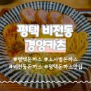 이화초등학교 | 평택 돈까스 맛집 경양카츠 후기