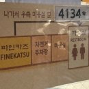 애플카츠 | [삼전 맛집] 파인카츠 잠실본점 - 저온숙성 듀록 특등심 카츠 대만족 후기