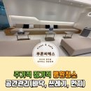 (주)오케이약품 | 주기적 정기적 병원청소 업체 부끄럽지 않게 일해요 우리!