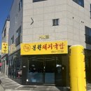 [부산 명지] 돼지국밥 수육 맛집 본원돼지국밥 후기