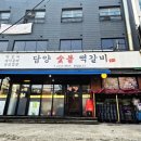 담양숯불 떡갈비 이미지