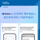 우리銀, 토스와 손잡고 자녀 용돈 계좌 신규 서비스 제공 이미지